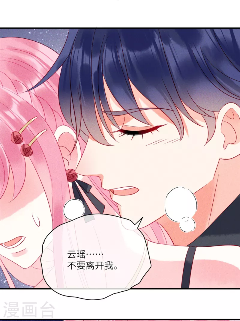 第81话 回到初次相遇的地方-第83话