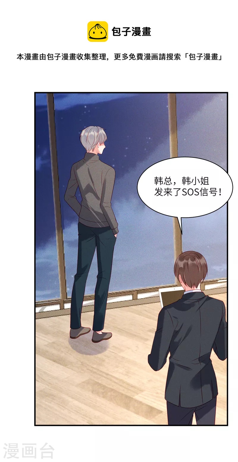 第83话 沈唯轶的围捕-第85话