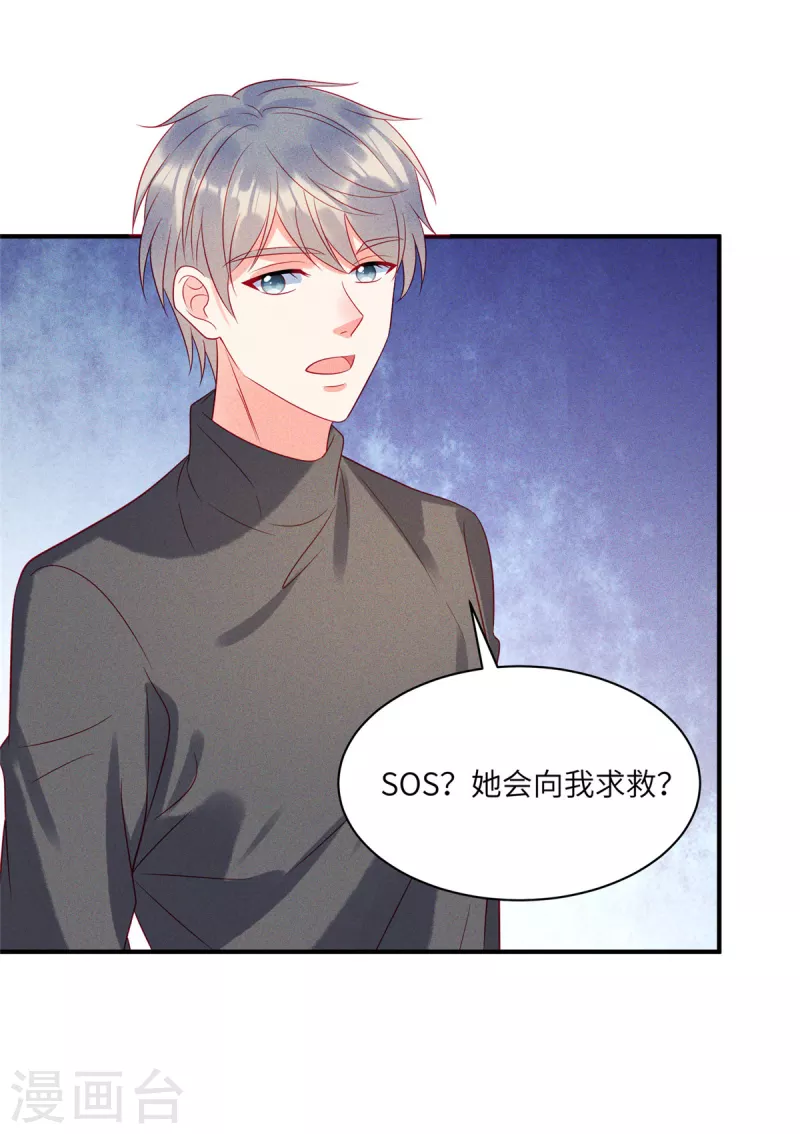 第83话 沈唯轶的围捕-第85话