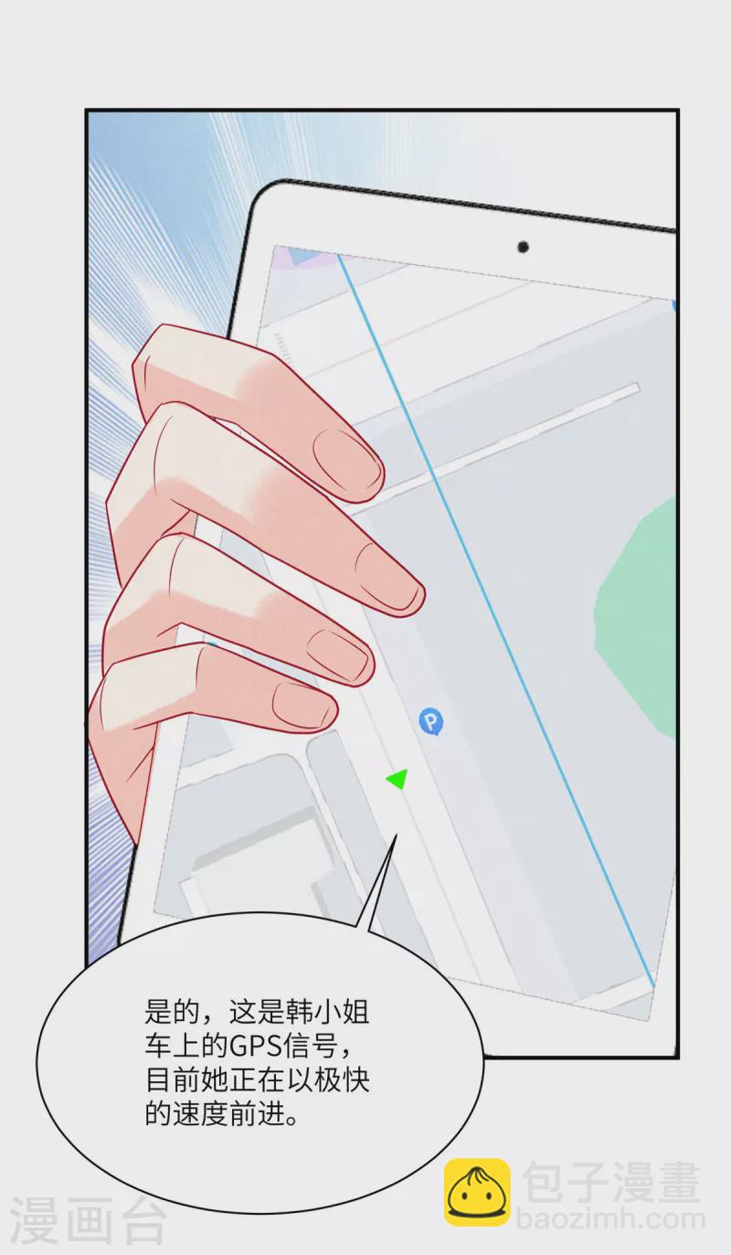 第83话 沈唯轶的围捕-第85话