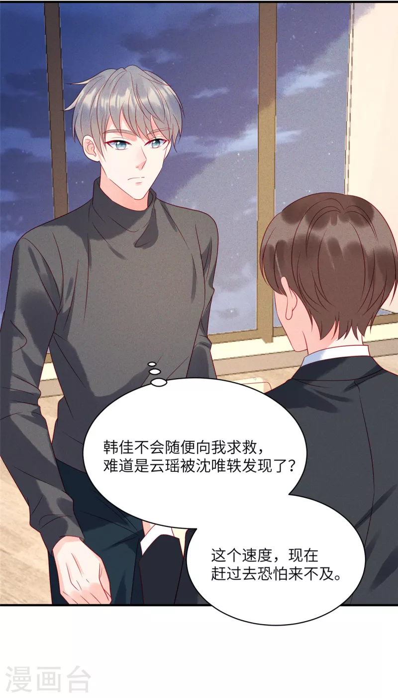 第83话 沈唯轶的围捕-第85话