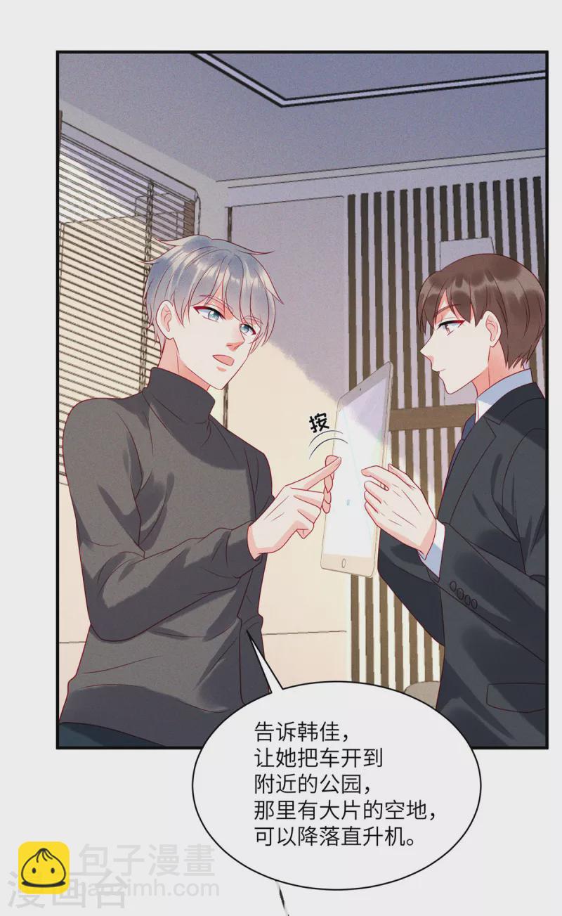 第83话 沈唯轶的围捕-第85话