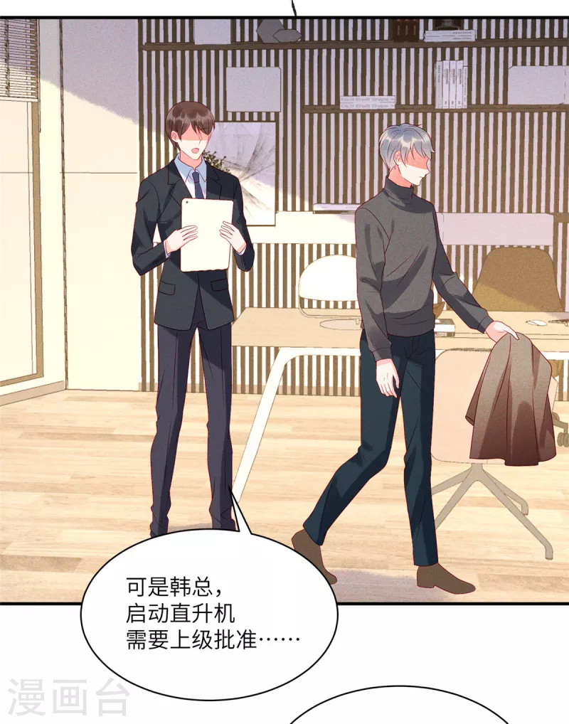 第83话 沈唯轶的围捕-第85话