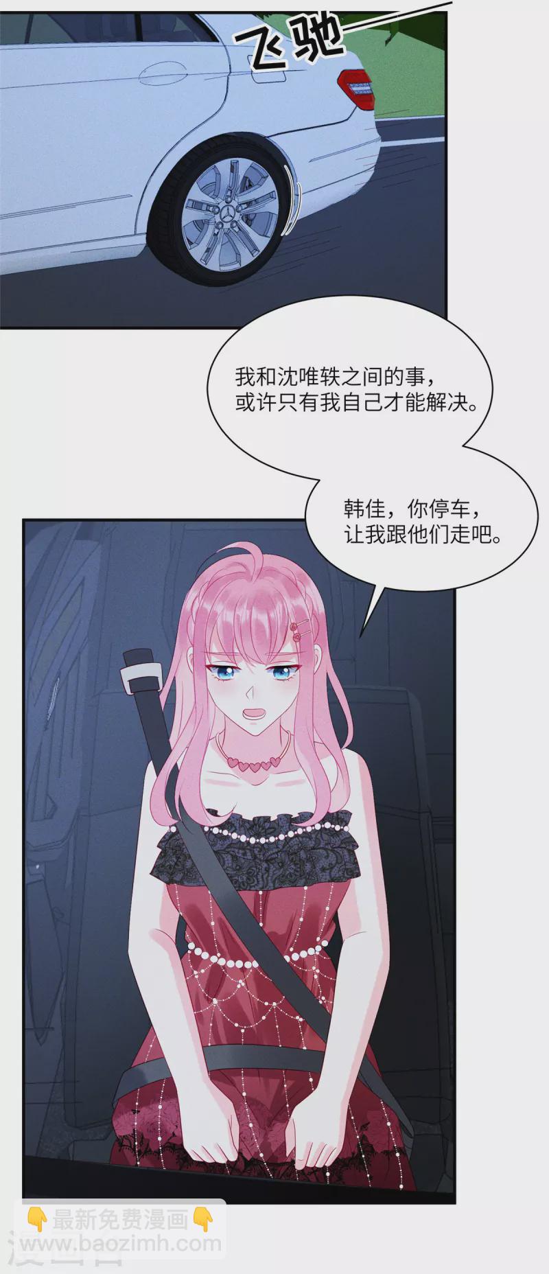 第83话 沈唯轶的围捕-第85话
