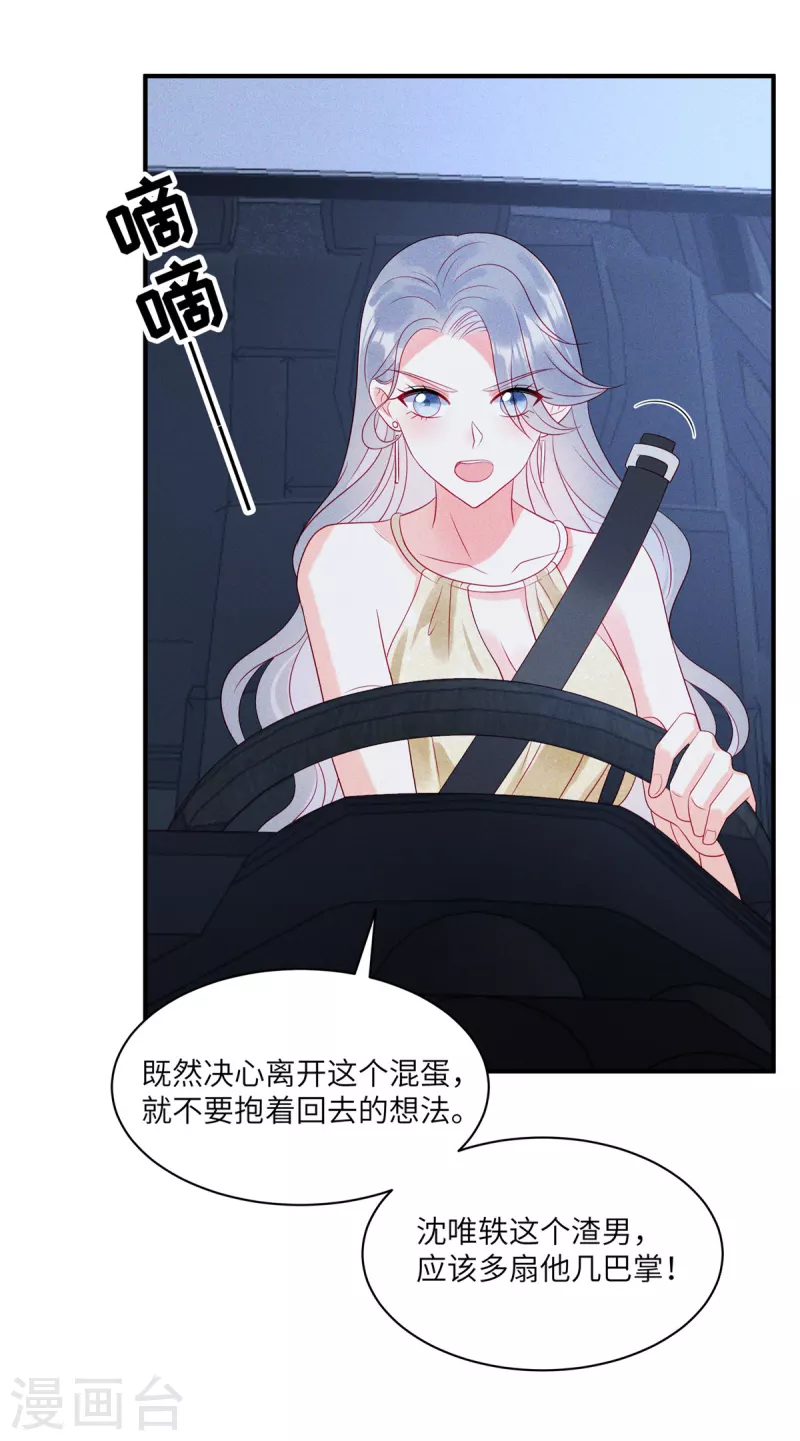 第83话 沈唯轶的围捕-第85话