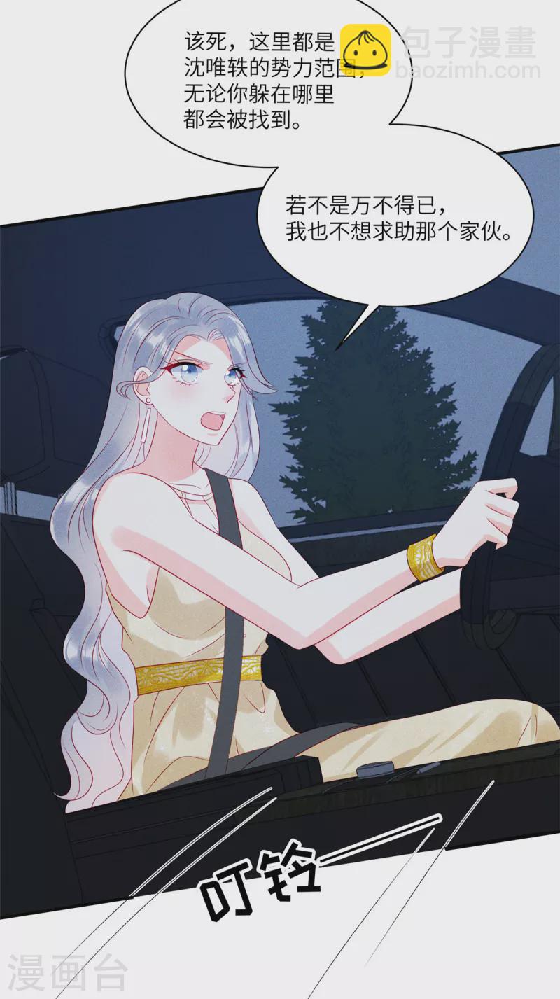 第83话 沈唯轶的围捕-第85话