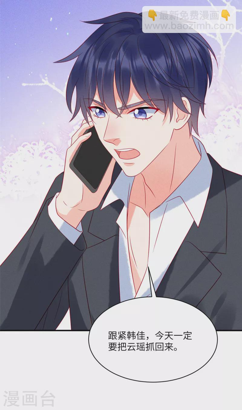 第83话 沈唯轶的围捕-第85话