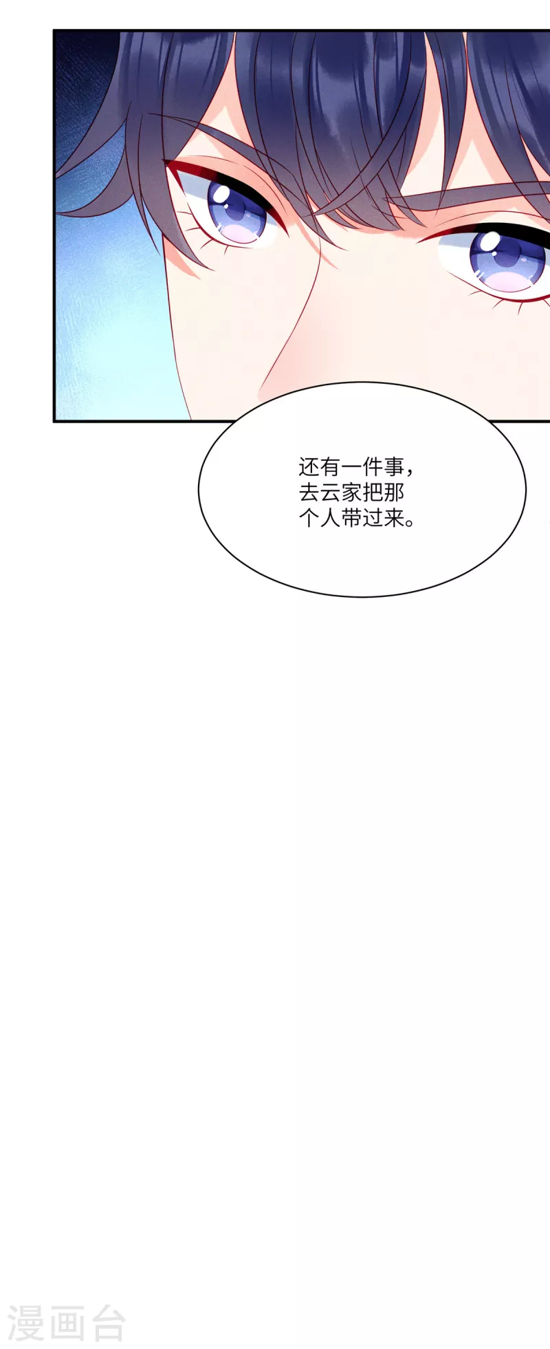 第83话 沈唯轶的围捕-第85话