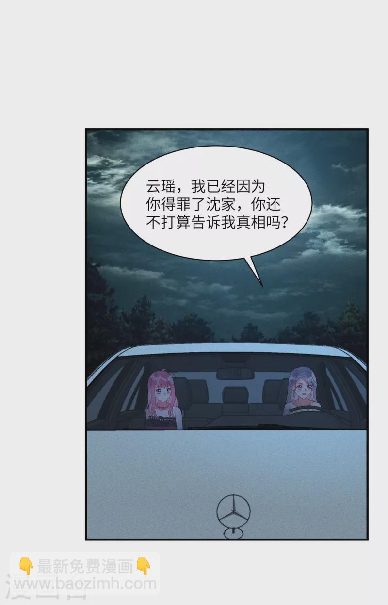 第83话 沈唯轶的围捕-第85话