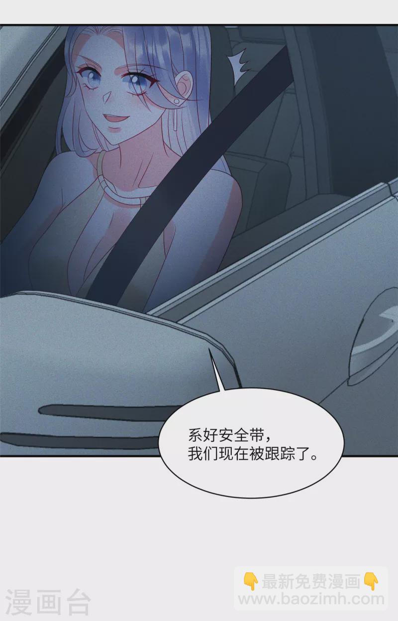 第83话 沈唯轶的围捕-第85话