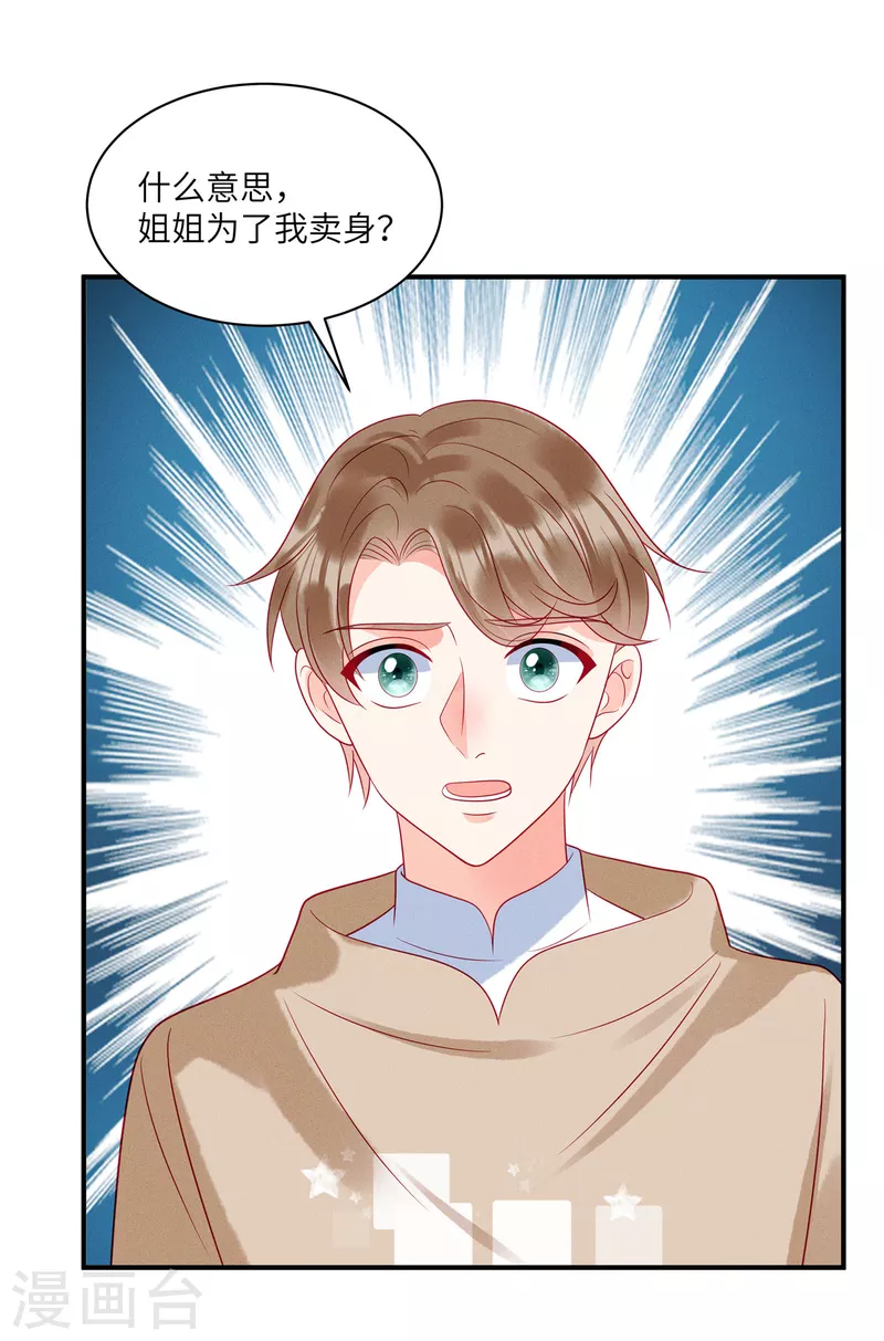 第85话 &ldquo;弟弟&rdquo;出现劝回头-第87话