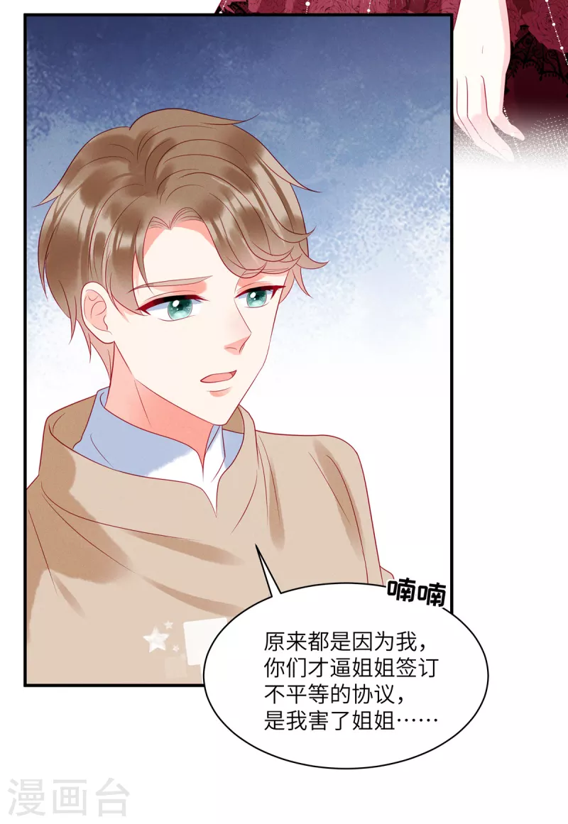 第85话 &ldquo;弟弟&rdquo;出现劝回头-第87话