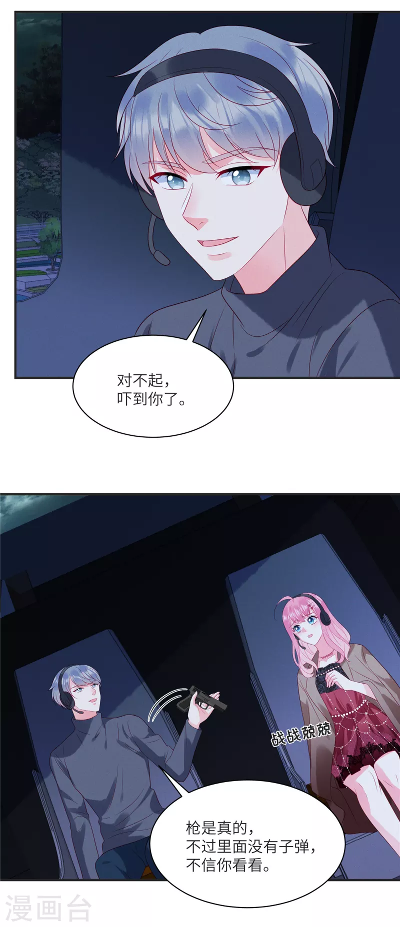 第87话 她不是我的亲女儿-第89话