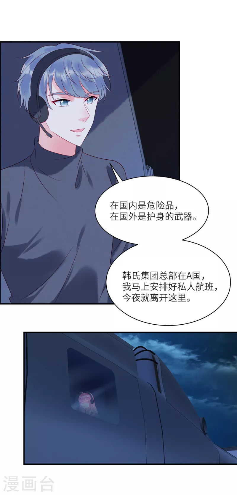 第87话 她不是我的亲女儿-第89话