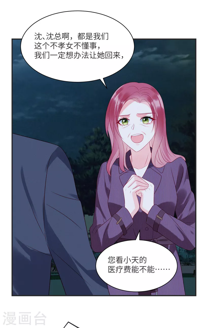 第87话 她不是我的亲女儿-第89话