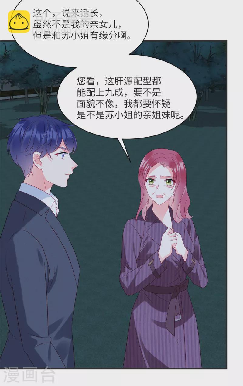 第87话 她不是我的亲女儿-第89话