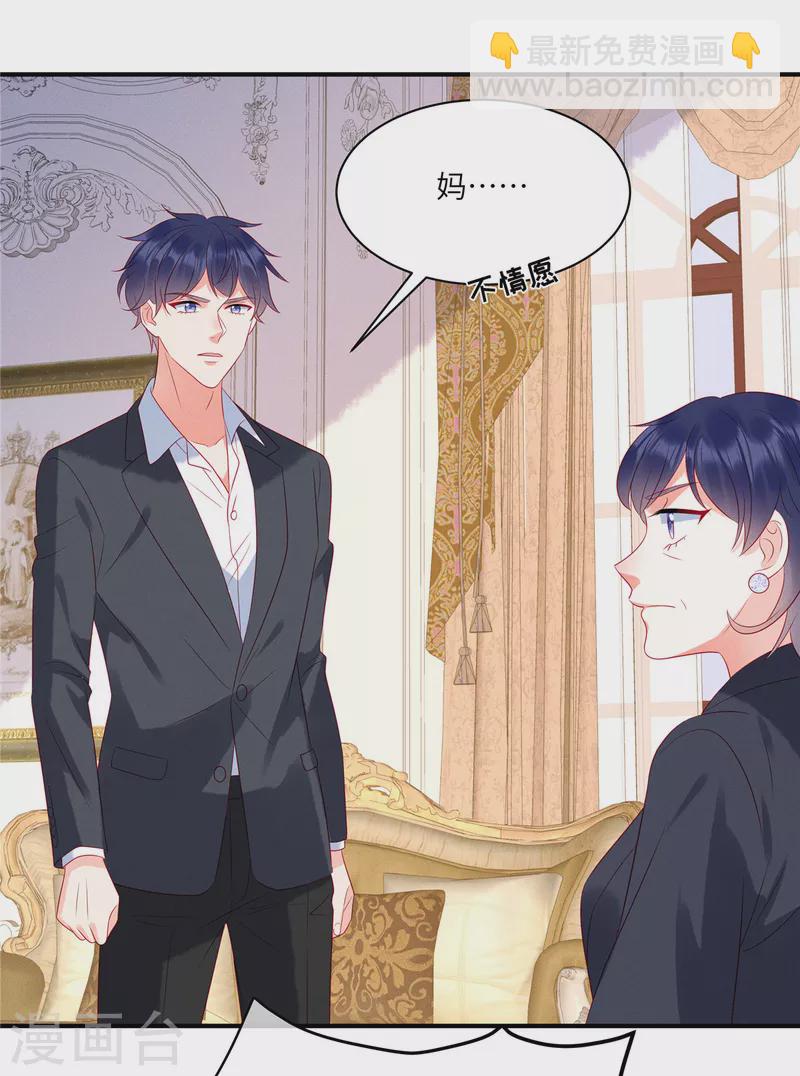 第89话 你的事由我做主-第91话