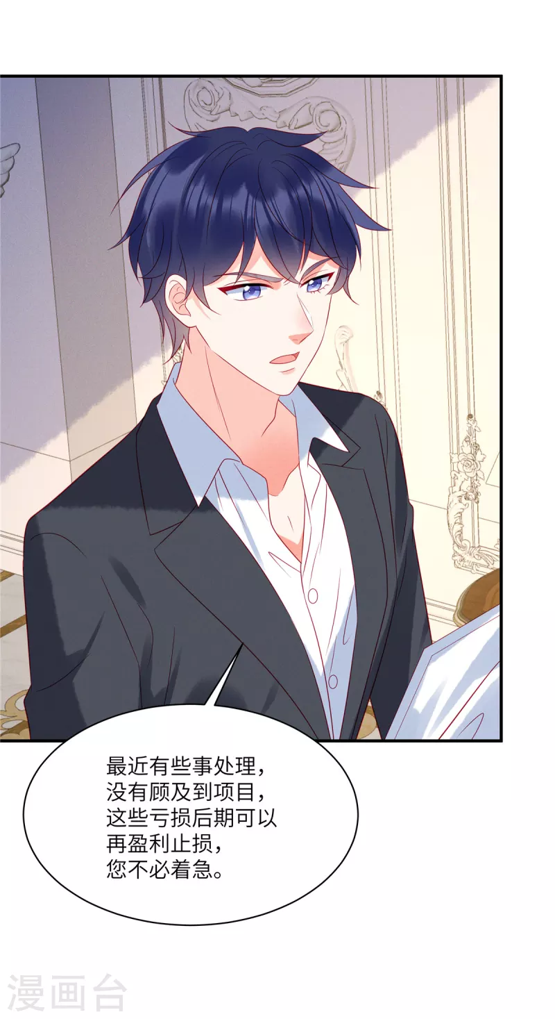 第89话 你的事由我做主-第91话