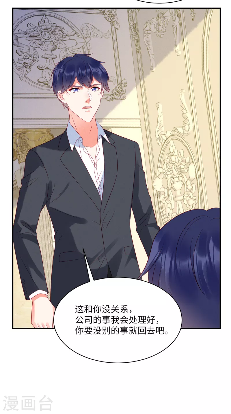 第89话 你的事由我做主-第91话
