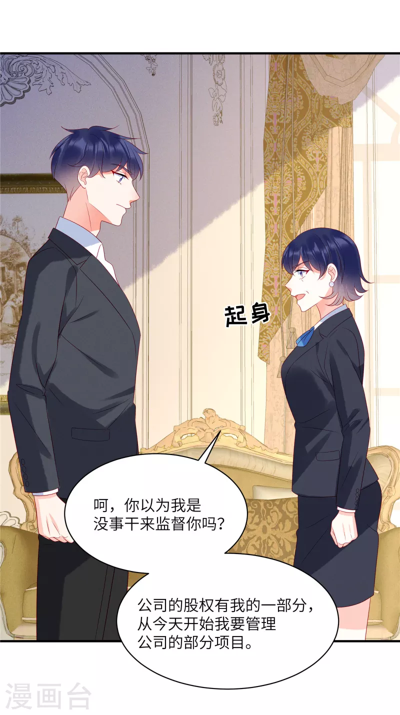 第89话 你的事由我做主-第91话