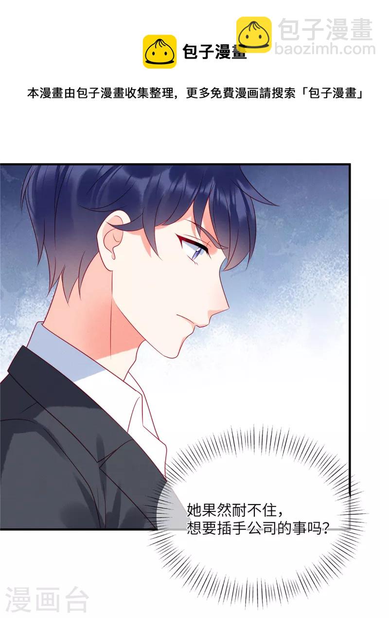 第89话 你的事由我做主-第91话