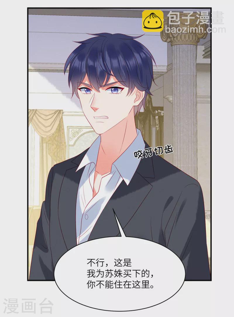第89话 你的事由我做主-第91话
