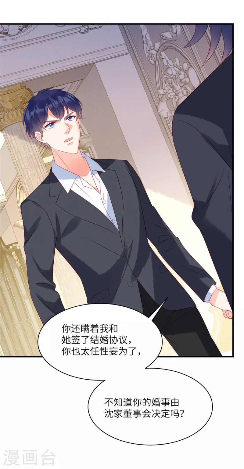 第89话 你的事由我做主-第91话