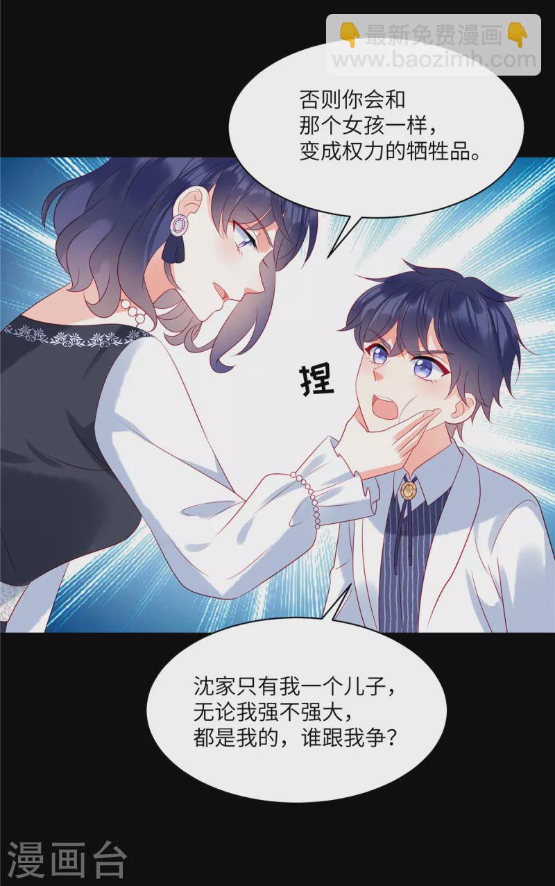第89话 你的事由我做主-第91话