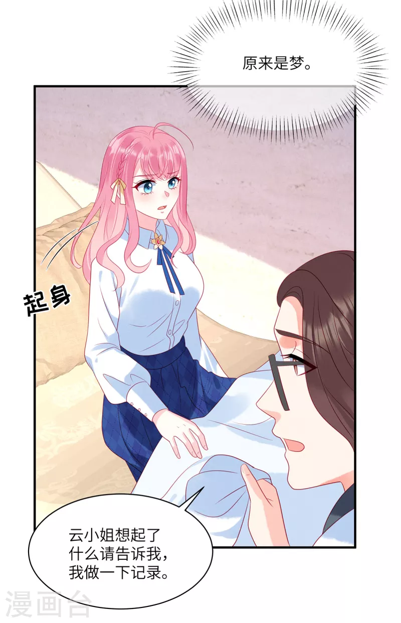 第91话 云瑶失忆了？-第93话