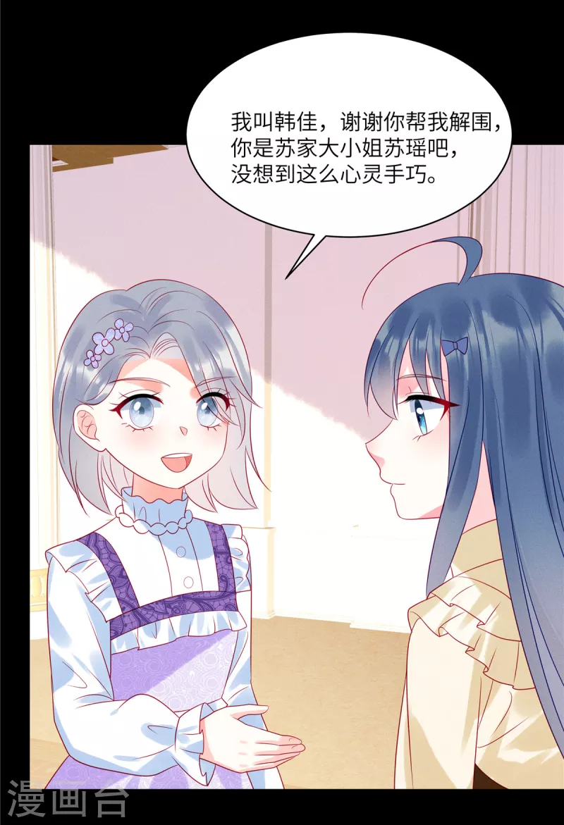 第97话 原来她就是韩佳-第99话