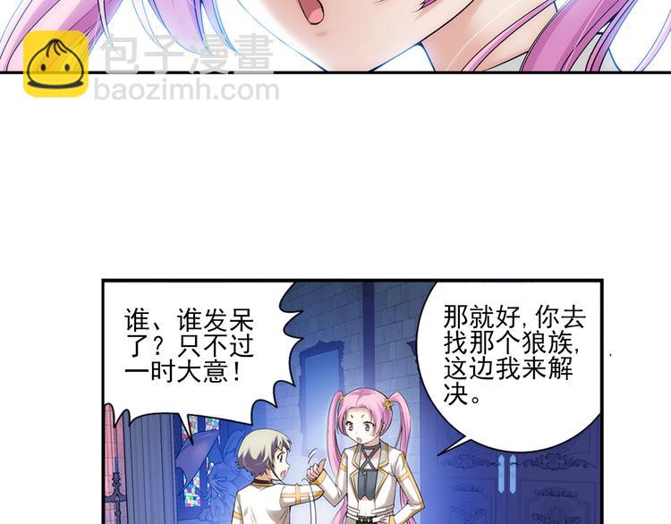 🍔狼族少年 第47话 深入虎穴（上） 第33页