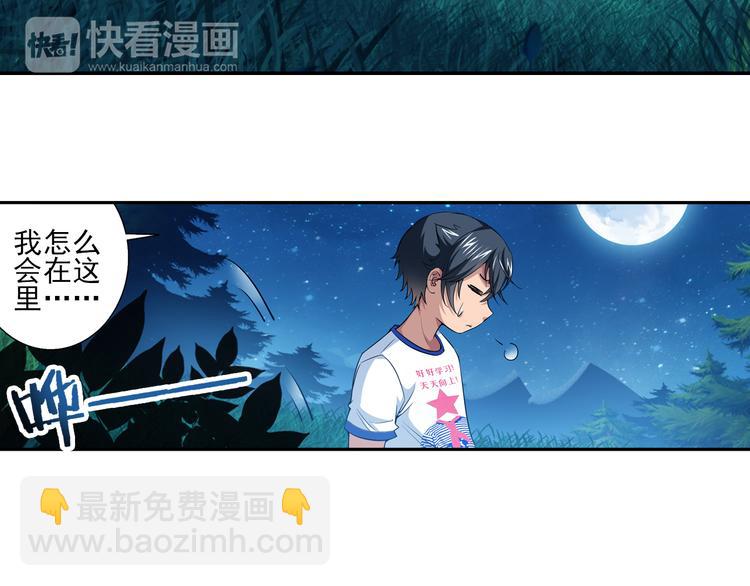 🍔狼族少年 第49话 冲破封印！（上） 第17页