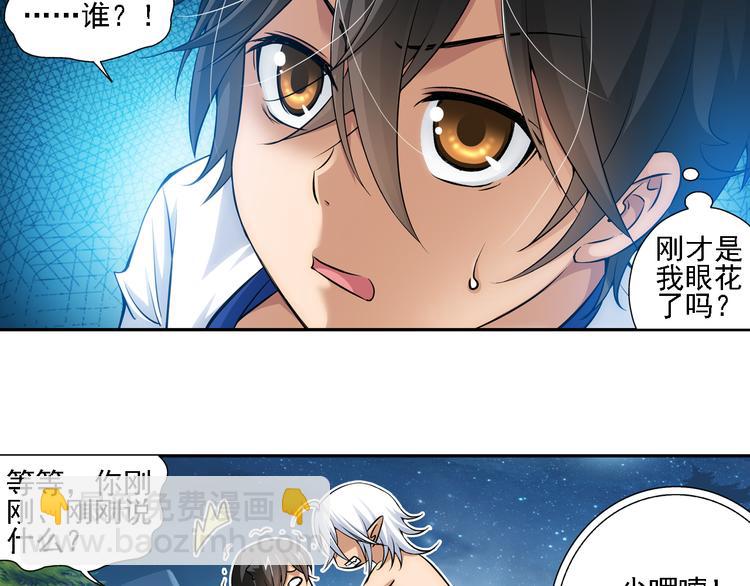 🍔狼族少年 第49话 冲破封印！（上） 第25页
