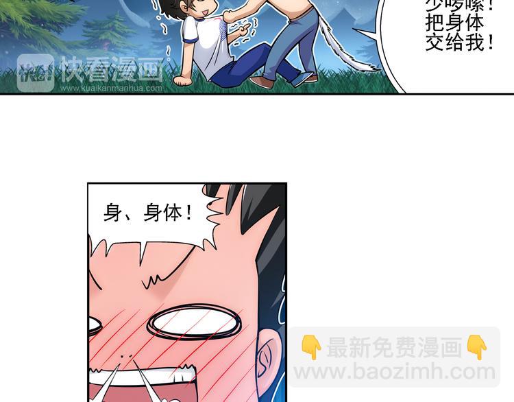 🍔狼族少年 第49话 冲破封印！（上） 第26页