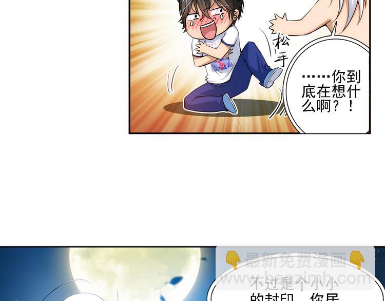 🍔狼族少年 第49话 冲破封印！（上） 第28页