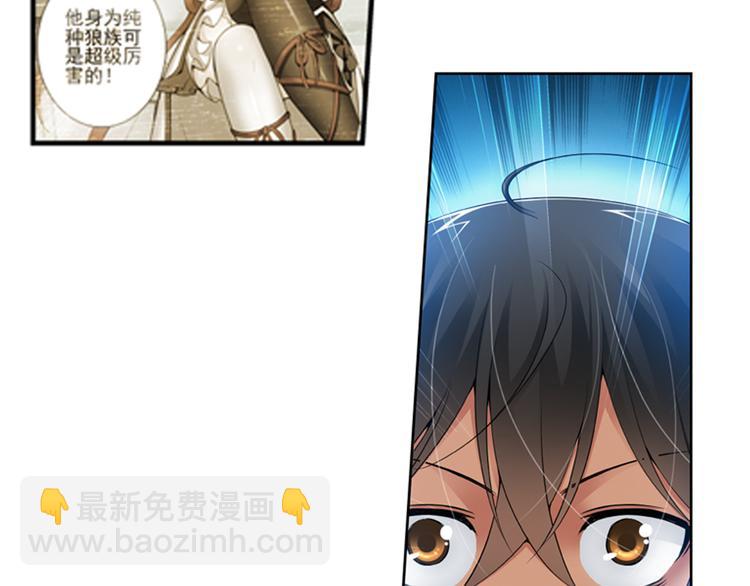🍔狼族少年 第49话 冲破封印！（上） 第33页