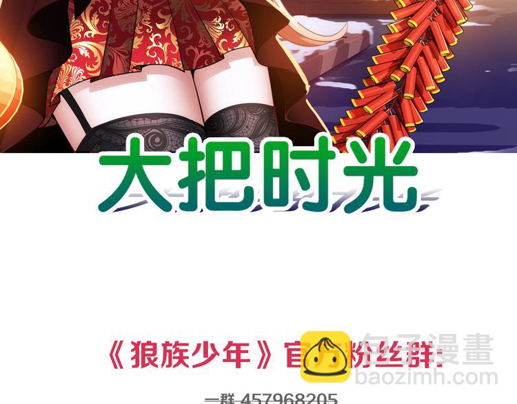 🍔狼族少年 第49话 冲破封印！（上） 第46页