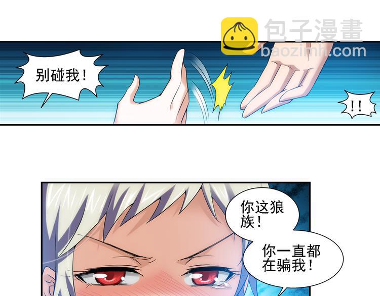 🍔狼族少年 第53话 战胜自己（上） 第44页