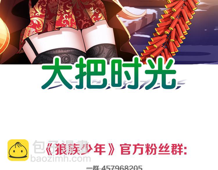 🍔狼族少年 第53话 战胜自己（上） 第49页
