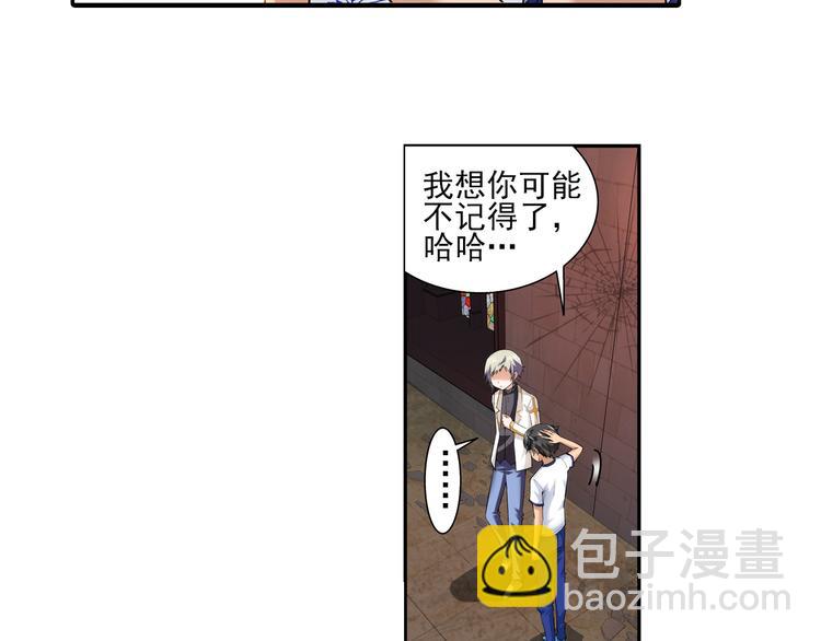 🍔狼族少年 第55话 失忆的真相（上） 第23页