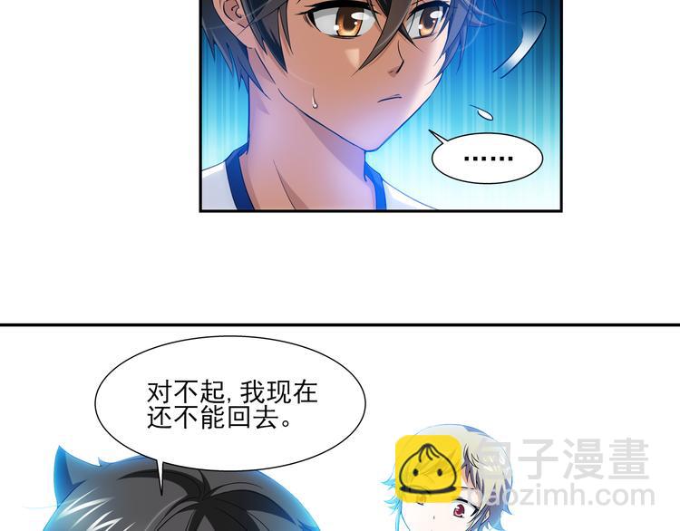 🍔狼族少年 第55话 失忆的真相（上） 第37页