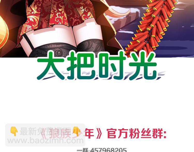 🍔狼族少年 第55话 失忆的真相（上） 第49页