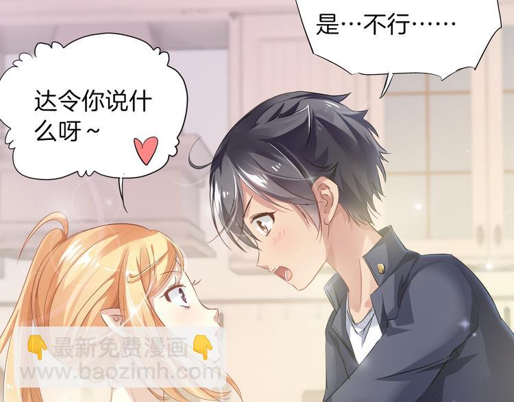 🍔狼族少年 【第三季】序章 不靠谱夫妇感情危机！ 第15页