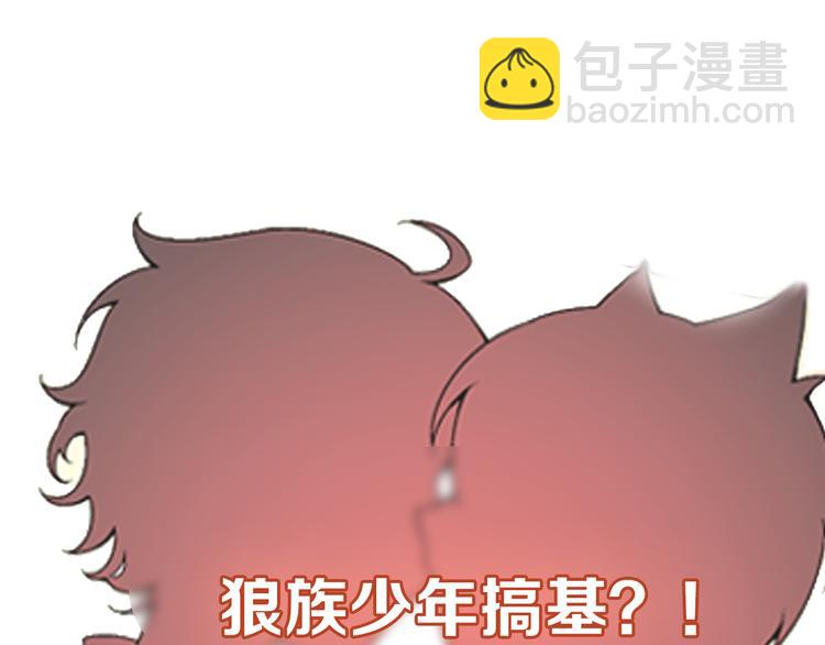 🍔狼族少年 【第三季】序章 不靠谱夫妇感情危机！ 第23页