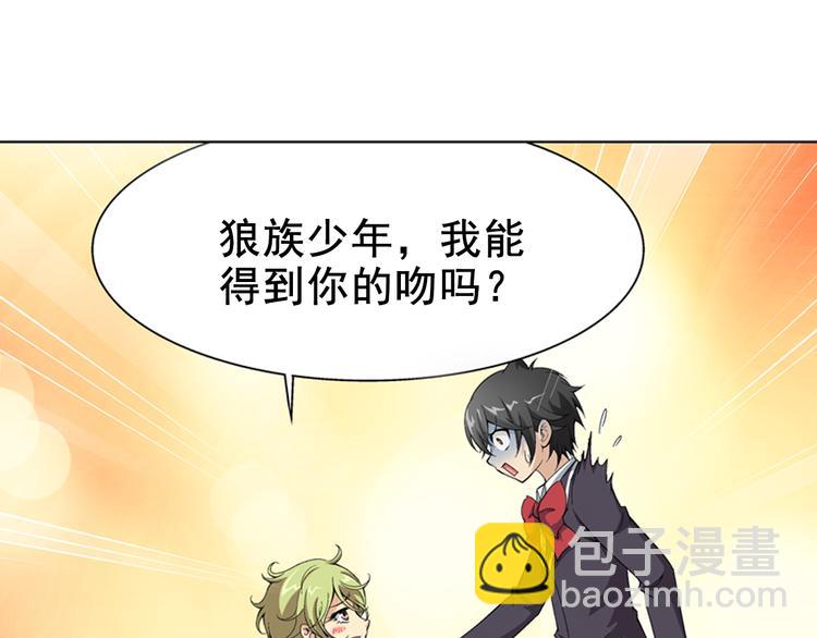 🍔狼族少年 【第三季】序章 不靠谱夫妇感情危机！ 第25页