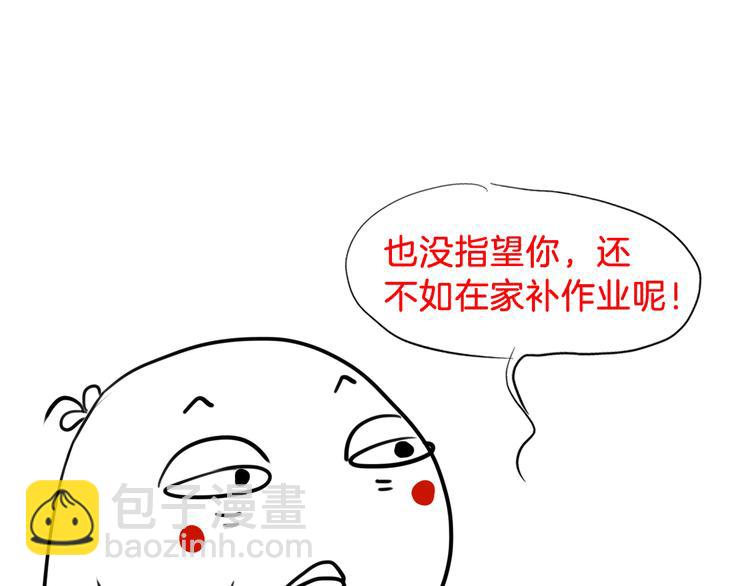 🍔狼族少年 【第三季】序章 不靠谱夫妇感情危机！ 第35页