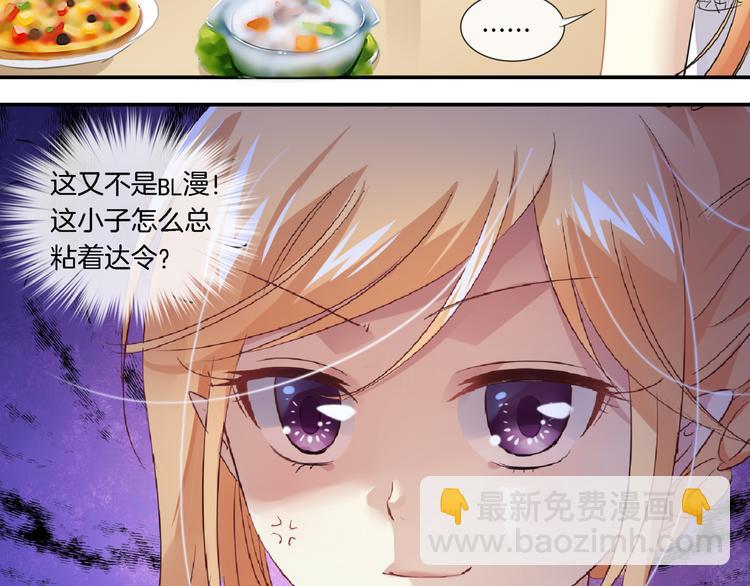 🍔狼族少年 第2话 黑暗料理 第17页