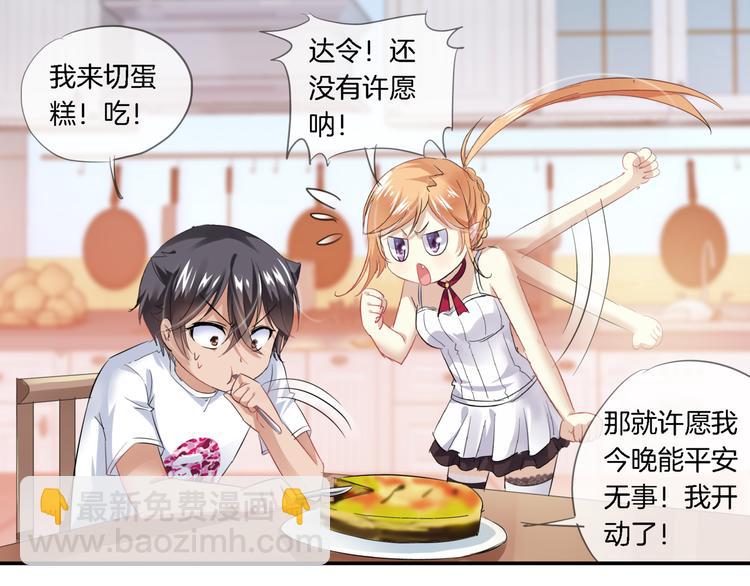 🍔狼族少年 第2话 黑暗料理 第43页