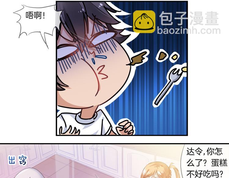 🍔狼族少年 第2话 黑暗料理 第44页