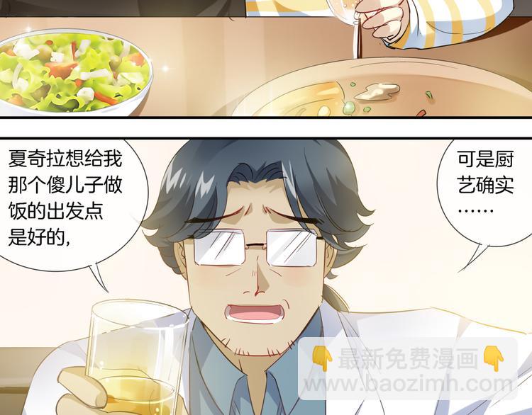 🍔狼族少年 第2话 黑暗料理 第8页